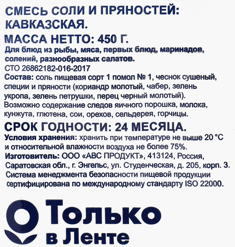 Соль BONVIDA Кавказская, с пряностями, 450г, изображение