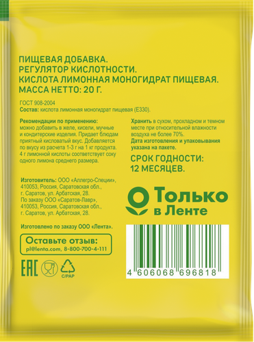 Лимонная кислота ВЫБОР СЕМЬИ, 20г, фото