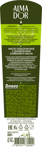 Масло подсолнечное ALMADOR с добавлением оливкового, 750мл, фотография
