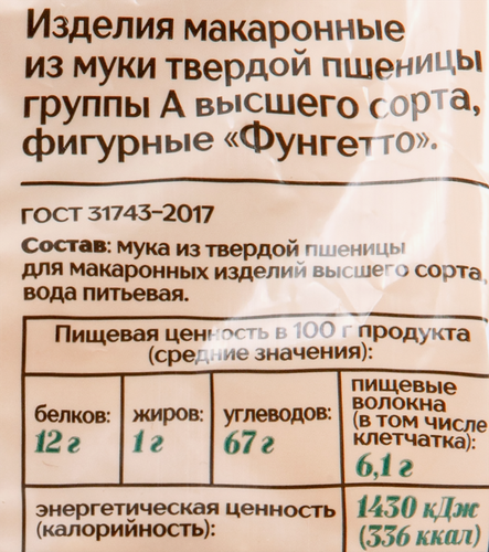 Макароны PORTO PIATTI Фунгетто, 400г, картинка