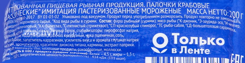 Крабовые палочки замороженные 365 ДНЕЙ, 200г, детальное фото