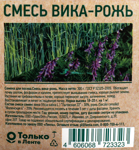 Семена GIARDINO CLUB Смесь вико-ржаная, 300г, крупный план