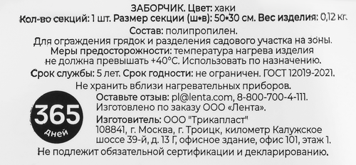 Забор садовый декоративный 365 ДНЕЙ 50х30см, цвет хаки, крупный план
