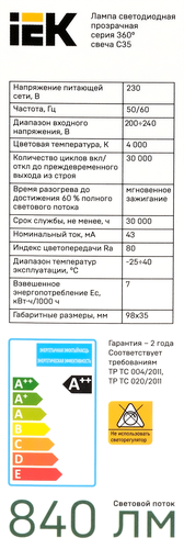Лампа IEK LED свеча 7Вт, 230В, 4000К, цоколь Е27 360, Арт. LLF-C35-7-230-40-E27-CL, крупный план