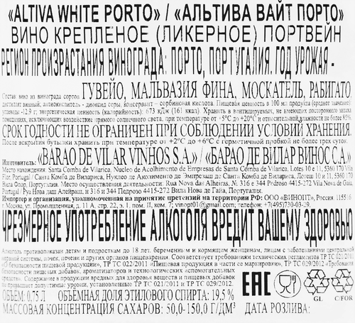 Вино крепленое ликерное ALTIVA White Porto портвейн, 0.75л, фотография