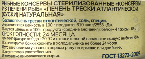 Печень трески Атлантической ТЕРНЕС натуральная, 120г, изображение