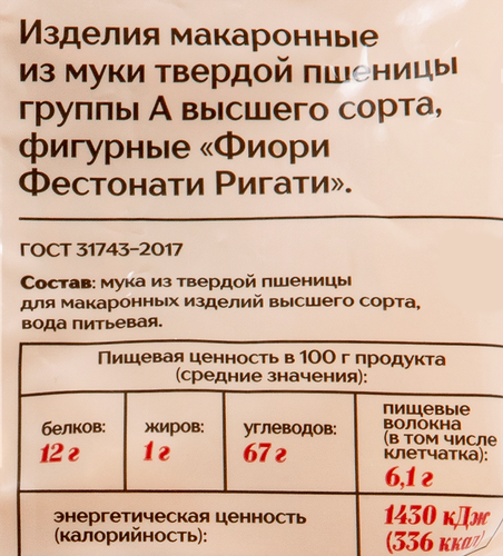 Макароны PORTO PIATTI Фиори Фестонати Ригати, 400г, детальное фото