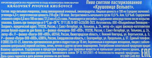 Пиво светлое KRUSOVICE Velvet пастеризованное 5%, 0.43л, картинка