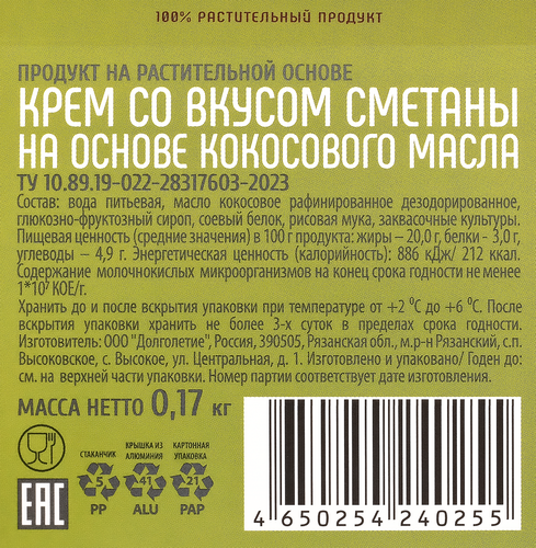 Крем VEG'S Family со вкусом сметаны на основе кокосового масла, 170г, изображение