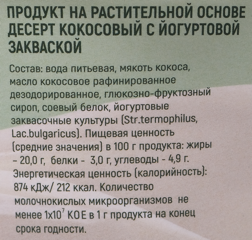 Десерт кокосовый G-BALANCE с йогуртовой закваской, 170г, изображение