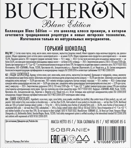 Шоколад горький BUCHERON, 85г, фото