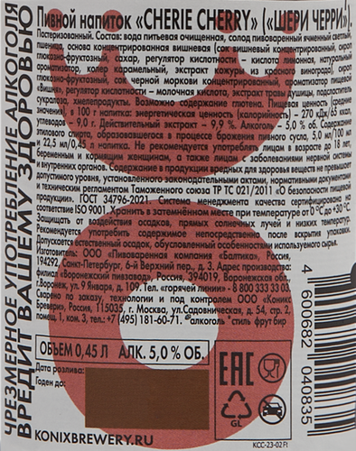 Напиток пивной KONIX BREWERY Cherie Cherry пастеризованный 5%, 0.45л, картинка