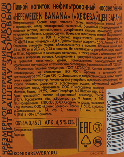 Напиток пивной KONIX BREWERY Hefeweizen Banana нефильтрованный пастеризованный 4,5%, 0.45л, фото