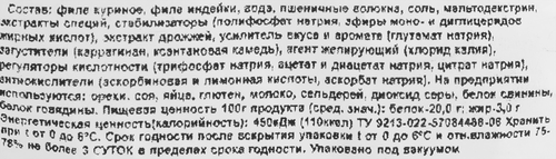 Деликатес варено-копченый ДЫМОВ с индейкой, 400г, фото