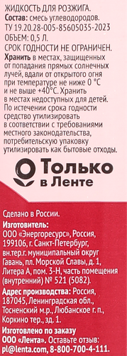 Жидкость для розжига 365 ДНЕЙ, 500мл, вид