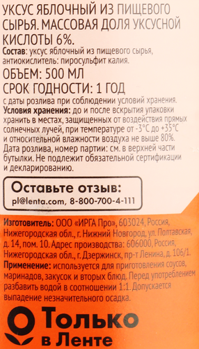 Уксус 365 ДНЕЙ Яблочный 6%, 500мл, фото