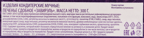 Печенье сдобное DELISSE Завирэль, 300г, детальное фото