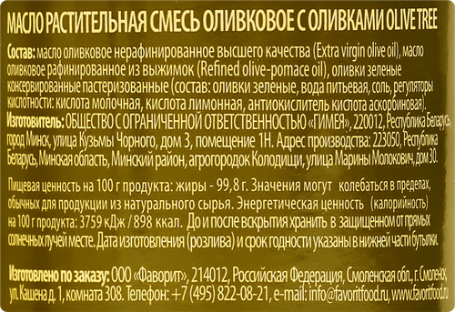 Масло оливковое OLIVE TREE Olive-Pomace Oil, с оливками, 500мл, детальное фото