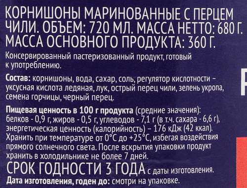 Корнишоны маринованные PREMIUM CLUB с перцем чили 6–9см, 720мл, крупный план