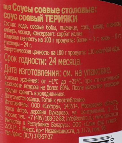 Соус соевый SEN SOY Premium Терияки, 253г, изображение