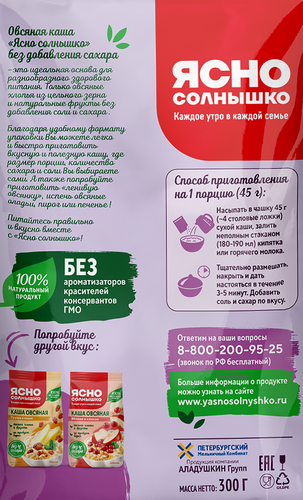 Каша овсяная ЯСНО СОЛНЫШКО с абрикосом и черносливом, 300г, фото