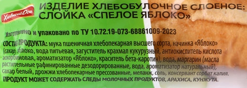 Слойка ХЛЕБНЫЙ ДОМ Спелое яблоко, 55г, изображение