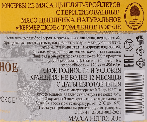Мясо цыпленка томленое ДОБРИНСКОЕ Фермерское натуральное, 300г, фото
