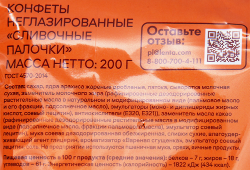 Конфеты ВЫБОР СЕМЬИ Сливочные палочки, неглазированные, 200г, фотография
