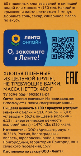 Хлопья пшенные ЛЕНТА из цельной крупы, не требующие варки, 400г, изображение