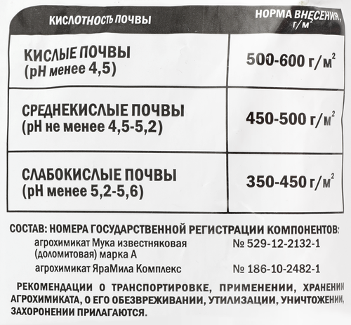Удобрение НОВ-АГРО Мука известняковая (доломитовая) с комплексом микроэлементов, Арт. НА33, 3кг, фотография