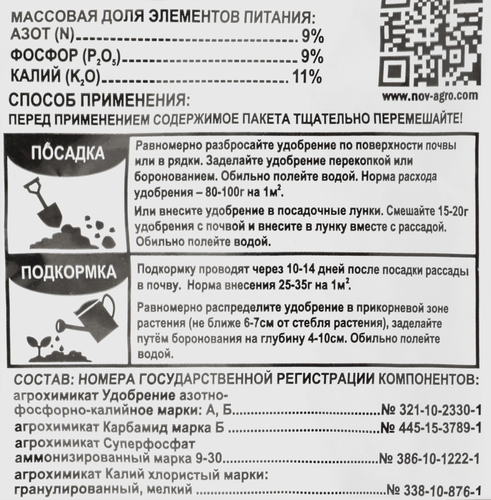 Удобрение для цветов НОВ-АГРО минеральное N:P:K 9:9:11, Арт. НА58, 900г, крупный план