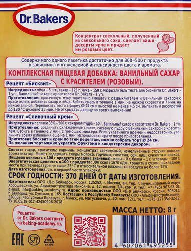 Ванильный сахар DR.BAKERS с розовым красителем, 8г, изображение