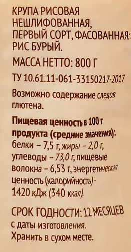 Рис бурый ЛЕНТА LIFE, 800г, изображение