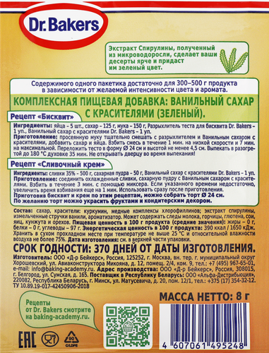 Ванильный сахар DR.BAKERS с зеленым красителем, 8г, фото
