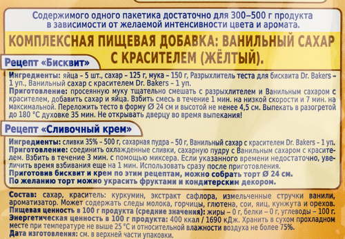 Ванильный сахар DR.BAKERS с желтым красителем, 8г, крупный план