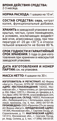 Средство от кротов и грызунов AVGUST Кротомет, дымовая шашка, 4х30г, детальное фото