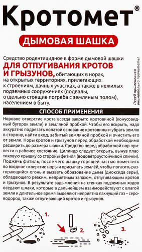 Средство от кротов и грызунов AVGUST Кротомет, дымовая шашка, 4х30г, картинка