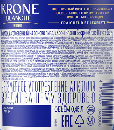 Напиток пивной KRONE BLANCHE BIERE пастеризованный 4,5%, 0.45л, фото