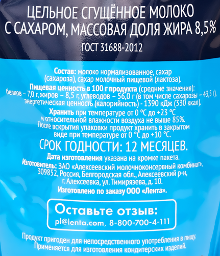 Молоко сгущенное&nbsp;ЛЕНТА 8,5%, без змж, 650г, картинка