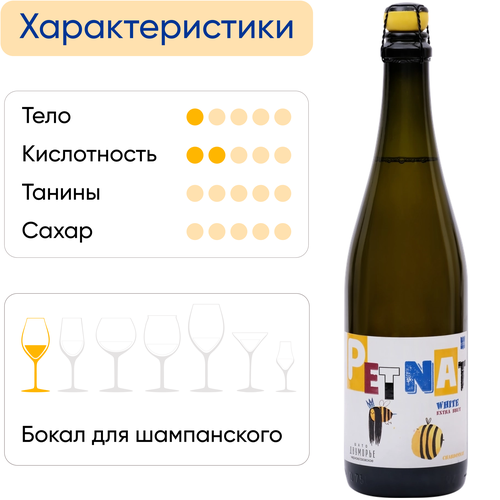 Вино игристое ШАТО ДВУМОРЬЕ Петнат Шардоне белое экстра брют, 0.75л, детальное фото