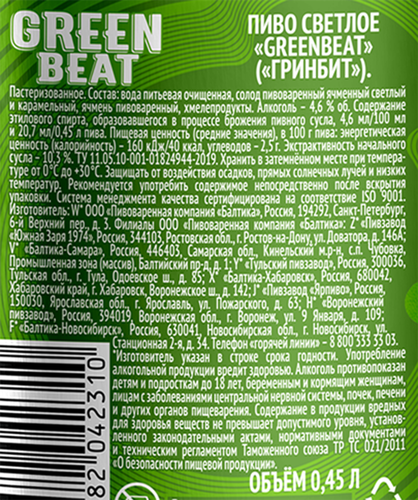Пиво светлое GREENBEAT пастеризованное 4,6%, 0.45л, детальное фото
