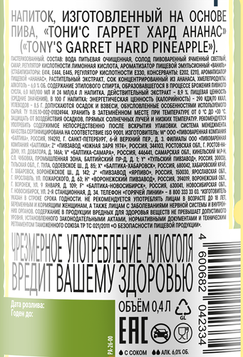 Напиток пивной TONY'S GARRET Hard Pineapple пастеризованный 6%, 0.4л, фотография