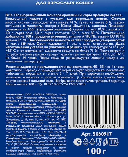 Корм консервированный для кошек BRIT PREMIUM Тунец, воздушный паштет, 100г, крупный план