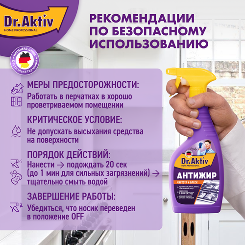 Средство чистящее для удаления жира, нагара, копоти DR.AKTIV, 500мл, фотография