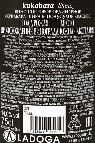 Вино KUKABARA Шираз ординарное сортовое красное полусухое, 0.75л, картинка