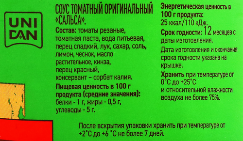 Соус для чипсов UNI DAN Сальса, 280г, изображение