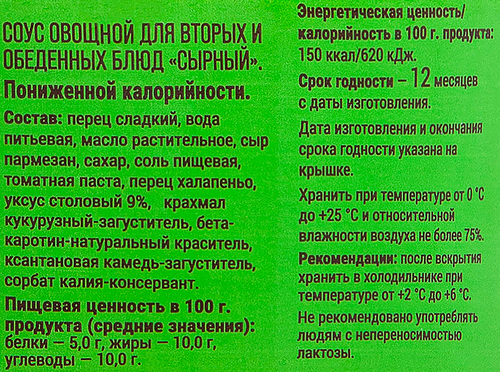 Соус для чипсов UNI DAN Сырный, 280г, фотография