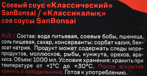Соус соевый SANBONSAI Классический, 1л, детальное фото