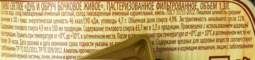 Пиво светлое ДУБ И ОБРУЧ Бочковое Живое фильтрованное пастеризованное 4,9%, 1.3л, фотография