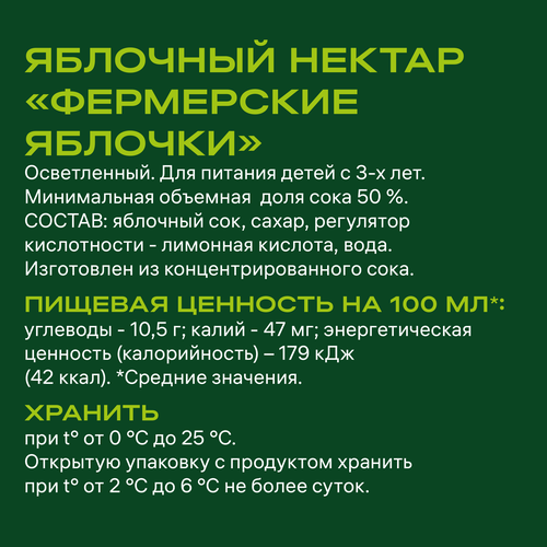 Нектар ДОБРЫЙ Яблоко, 2л, картинка
